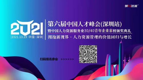 一合人力集團中國人力資源服務業3040青年企業家榜頒獎禮即將開幕